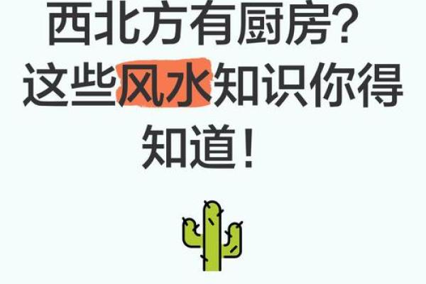 厨房风水知识，这些我们要懂