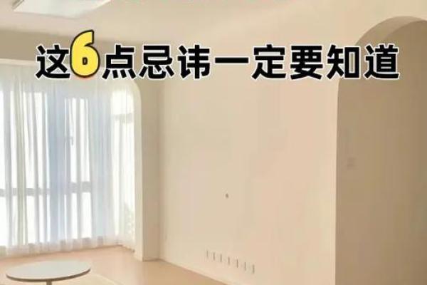 风水干货：住宅功能区禁忌大全