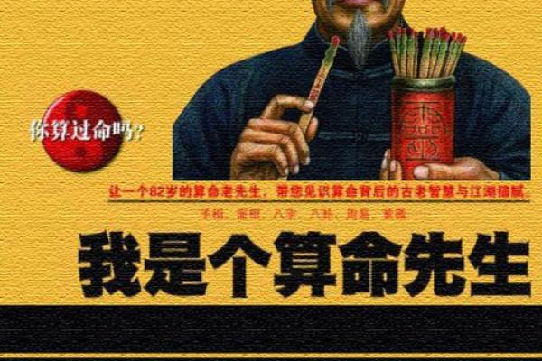 算命仙的真相