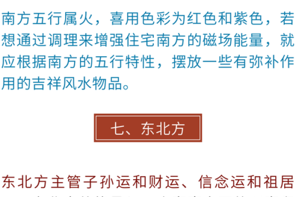 风水学：阳宅八大方位的能量与主宰运气！