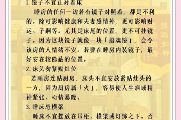 卧室风水摆放禁忌，这些要注意