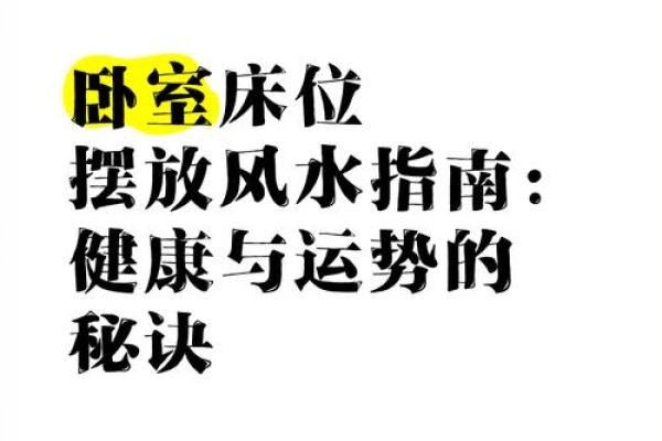 卧室风水摆放禁忌，这些要注意