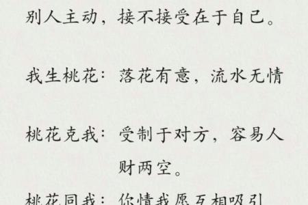 论感情风水，怎么做才能招桃花