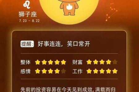狮子座今日运势第一星座