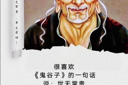 鬼谷子说紫薇斗数