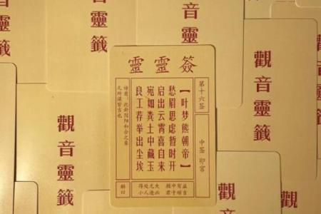 观音灵签中的33签解签