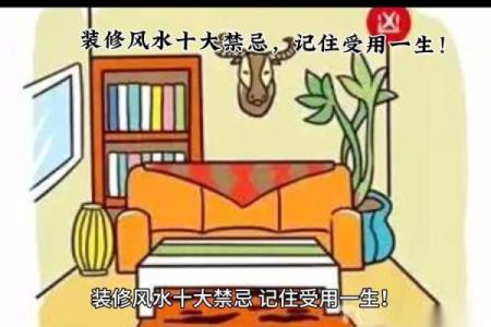 风水布置：注意您室内风水忌讳