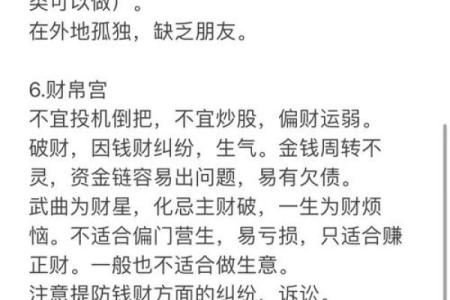 紫薇斗数横财大限