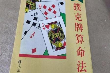 54张扑克牌算命