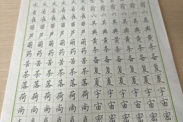 倒八字旁字