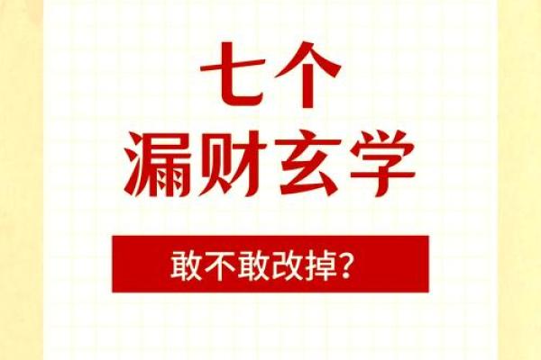 风水漏财的攻略