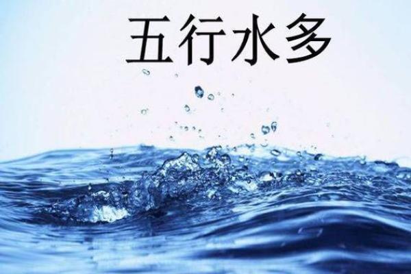 八字水多的女性有财吗 五行水旺的女性命好么