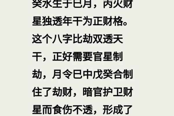 财局的八字