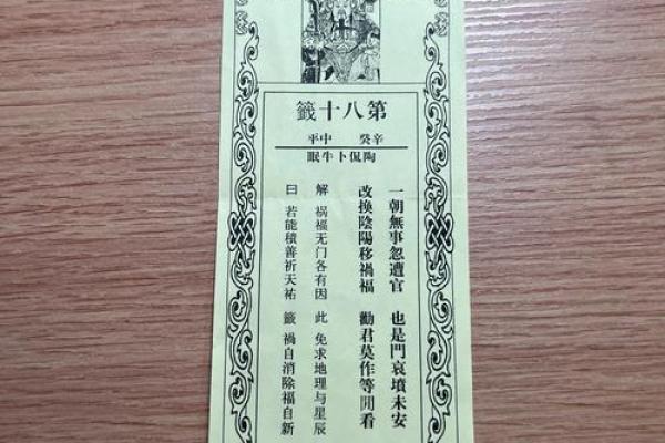 观音灵签第八签概述全解