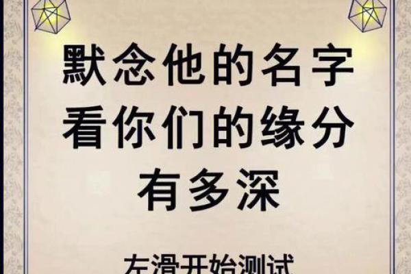 姓名测试缘分图片 姓名缘分测试软件下载？