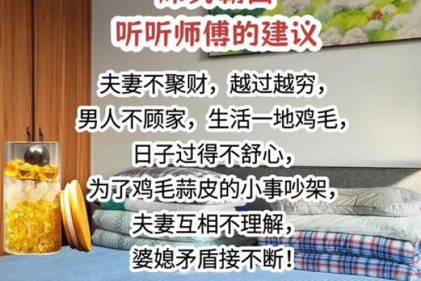 已婚的注意：影响夫妻感情风水