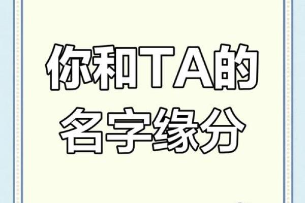 姓名缘分配对打分 姓名缘分配对打分免费？