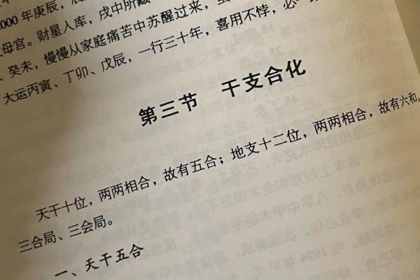 详解八字中旬空冲的三合、六合、三刑是什么