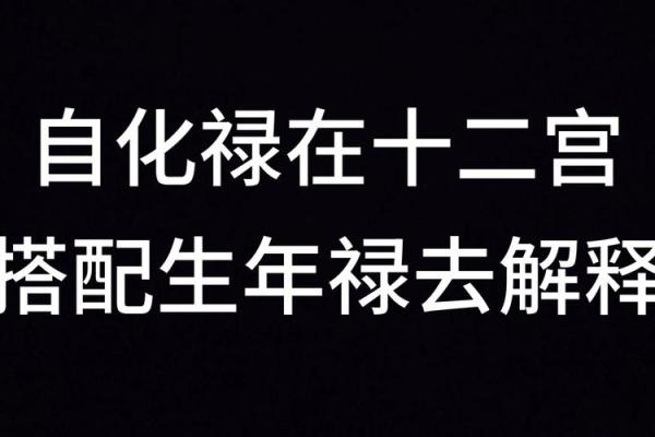 紫薇斗数禄倒