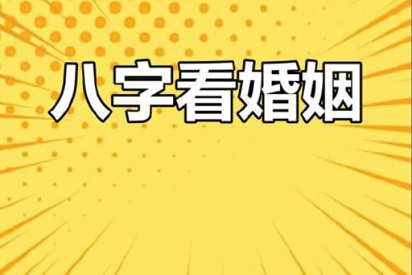 八字合婚是什么意思