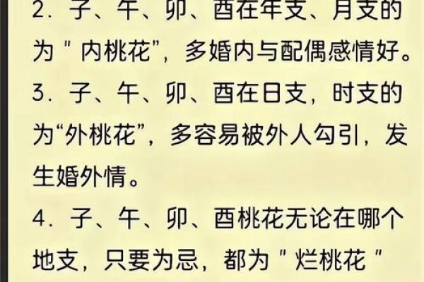 八字桃花的查法,八字各种桃花查法