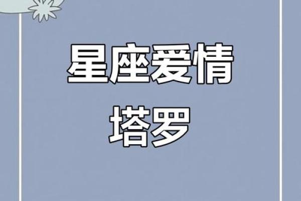 想知道你的爱情运势？看看2月12日这个星座的表现如何！
