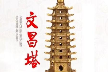 文昌塔的风水作用都有哪些讲究