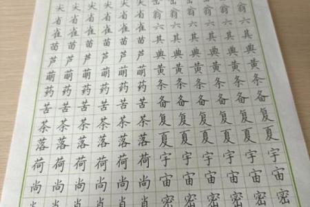 倒八字旁字