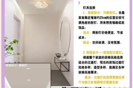 玄关过道灯具有哪些风水禁忌