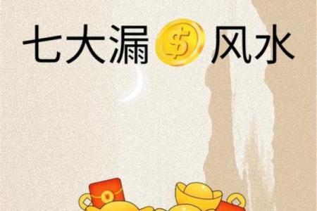 风水漏财的攻略