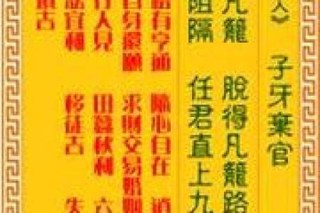 观音灵签第七十九签求子