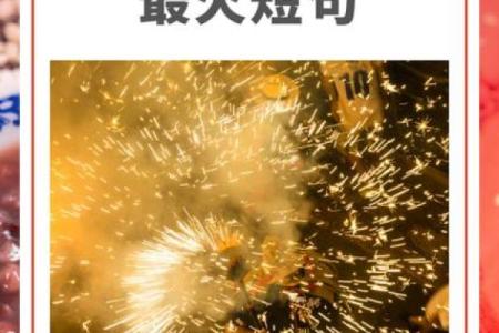 烟花文案朋友圈八字