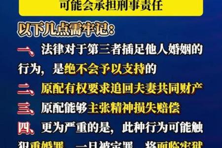 被第三者插足的八字 第三者插足影响姻缘吗