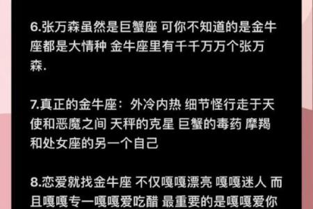 金牛座容易被哪个星座吃死 金牛座容易被哪个星座吃死哪些星座最心疼白羊女
