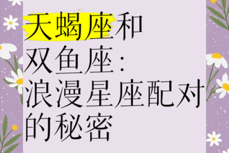 双鱼天蝎座适合生什么星座的宝宝