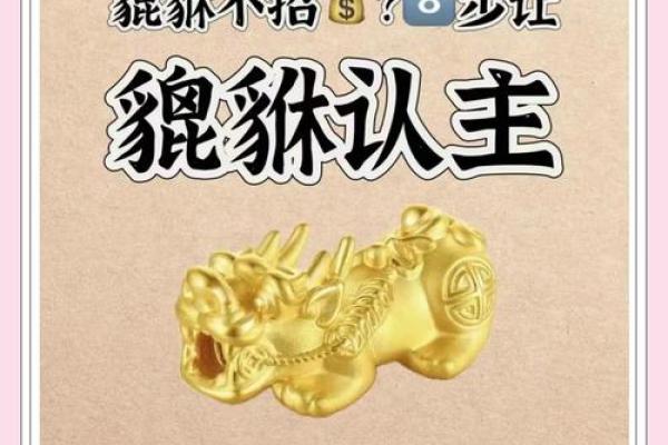 什么人镇不住貔貅取决于什么风水观点