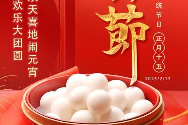 传统节日元宵节那天是几月几日是什么节