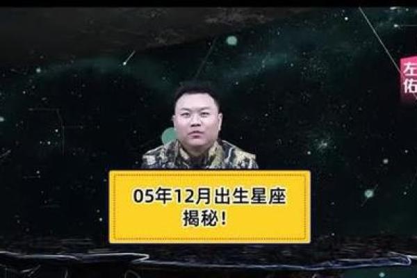 十二月什么星座 十二月份什么星座