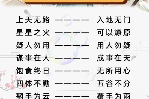 有哪些八字成语