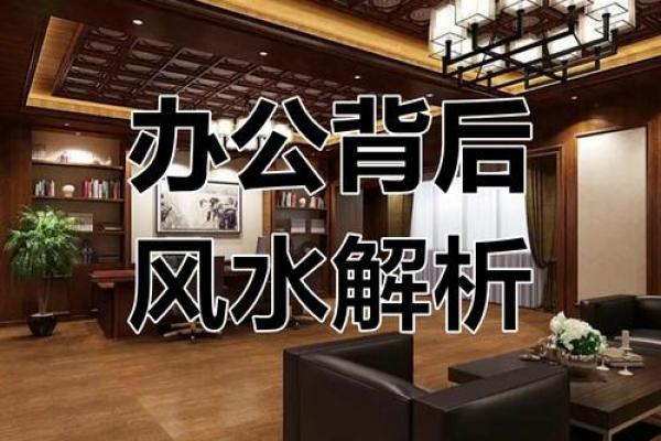 催旺自己事业的办公室风水诀窍