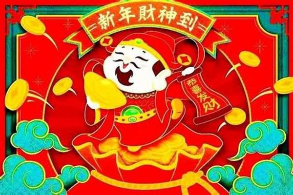 财神节怎么过