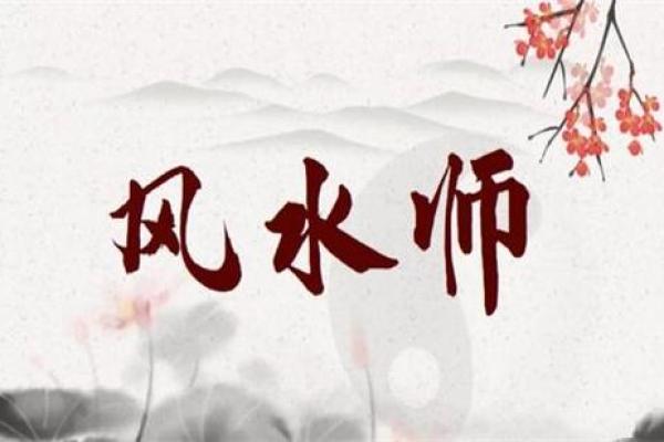 风水避忌，现代风水师经典总结