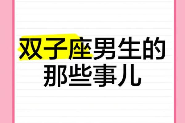 哪个星座能治双子男的