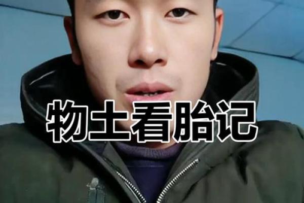 通过胎记算命能够读出人们身体上一些信息