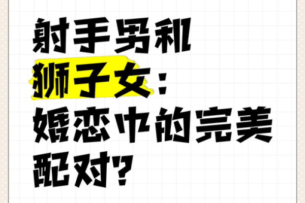 狮子座跟射手座配对好吗男