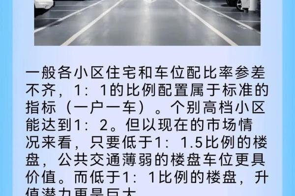 房子外面的车位有哪些风水