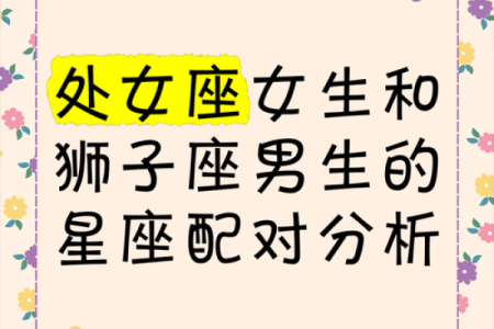 处女座男生和什么星座最配 处女男遇见真爱的状态