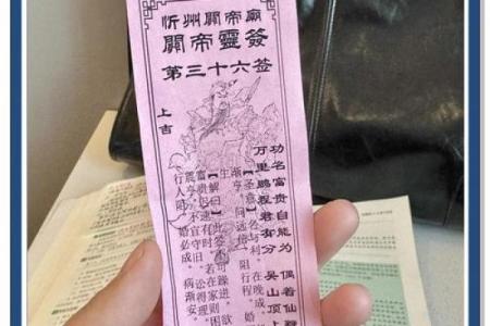 关帝二十号灵签