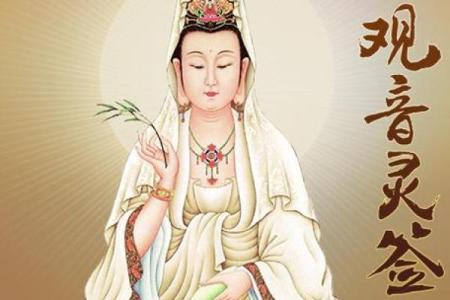 观音灵签93考试