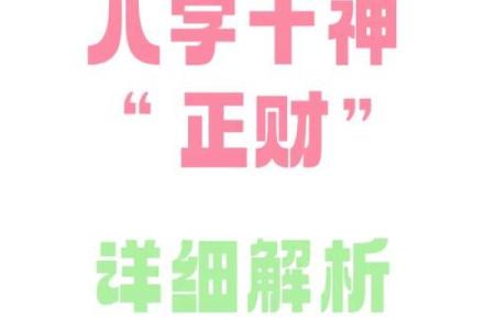 正财格的八字